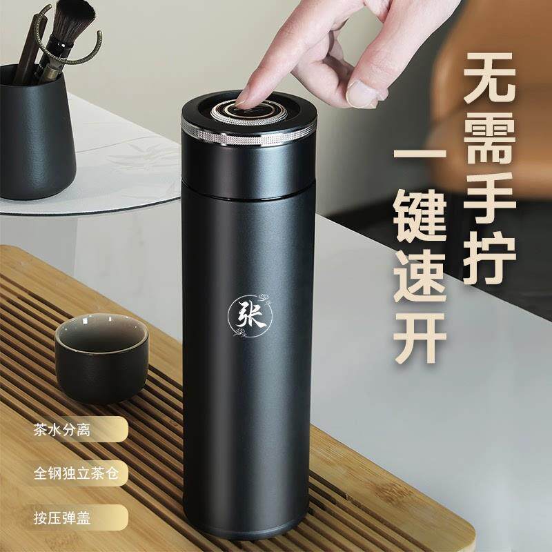 博奇汽车用品茶水分离杯一键速开盖水杯304不锈钢保温杯姓氏杯子