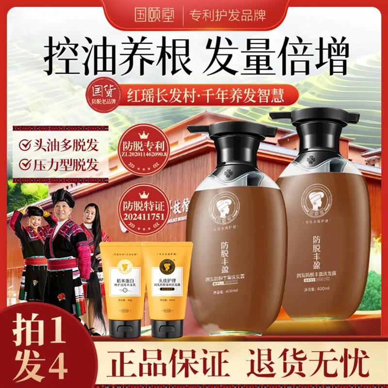 国颐堂国发防脱丰盈洗发露官方旗店舰长发村小寨红瑶淘米水洗发水