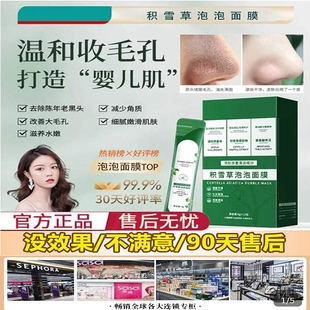 积雪草泡泡面膜官方旗舰店正品小气泡深层清洁去除黑头自发泡泥膜