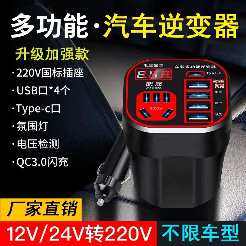 武晟汽车逆变充电器川量优选多功能车载电源转换器手机插座式车充