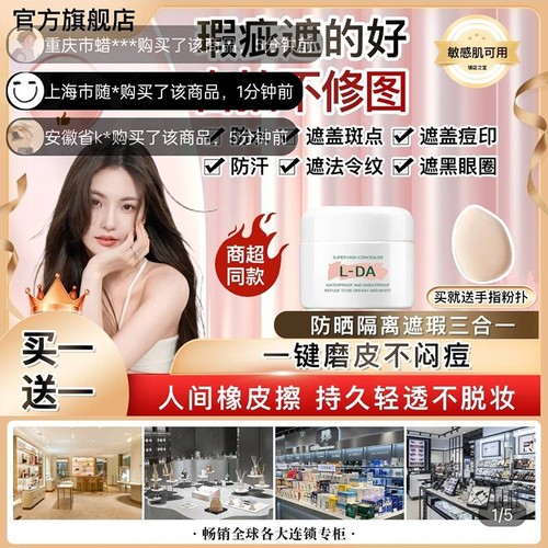 LDA遮瑕膏官方旗舰店茹艺优选亮达遮盖斑点防晒隔离三合一粉底液