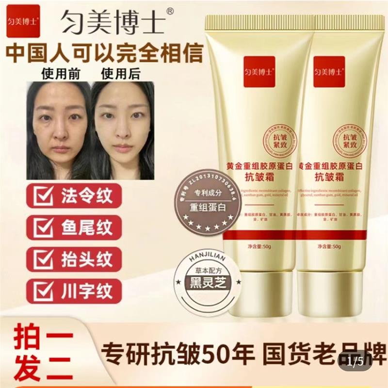 黄金重组胶原蛋白抗皱霜旗舰店正品淡化细纹提拉紧致面霜