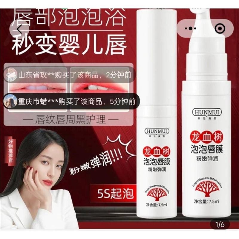 龙血树泡泡唇膜韩伦美羽正品滋润淡化唇纹纯色去死皮唇部磨砂唇膏