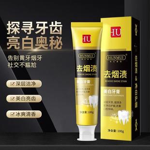 去烟渍的牙膏官方旗舰店正品去黄去口臭美白去烟渍神器溶解牙结石
