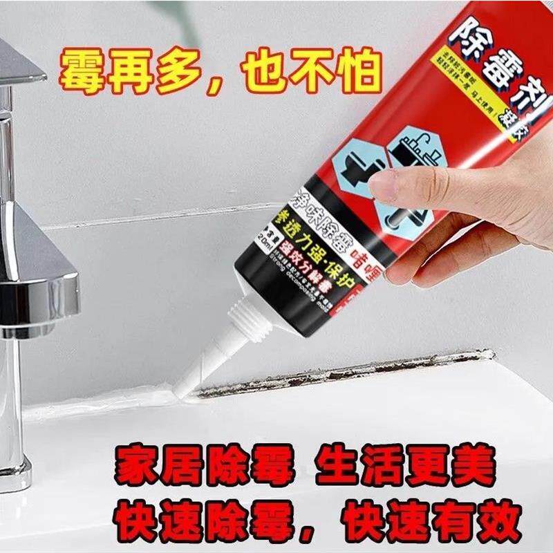 除霉啫喱家用厨房去霉斑洗衣机胶圈冰箱墙面强效斑霉菌霉点清洁剂