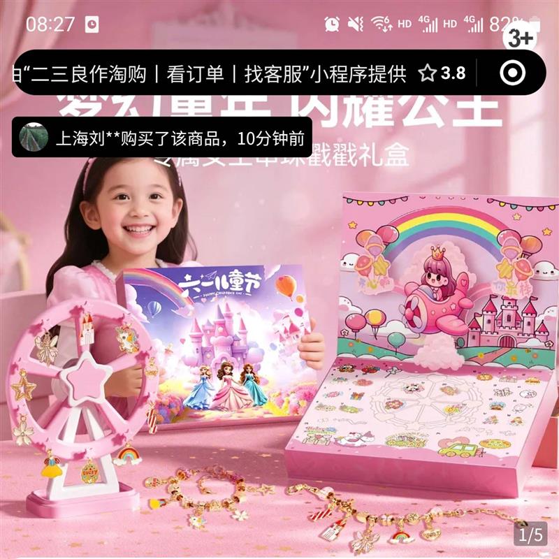 点击率正品玩具旗舰店公主城堡戳戳乐儿童礼盒串珠手链手工首饰品