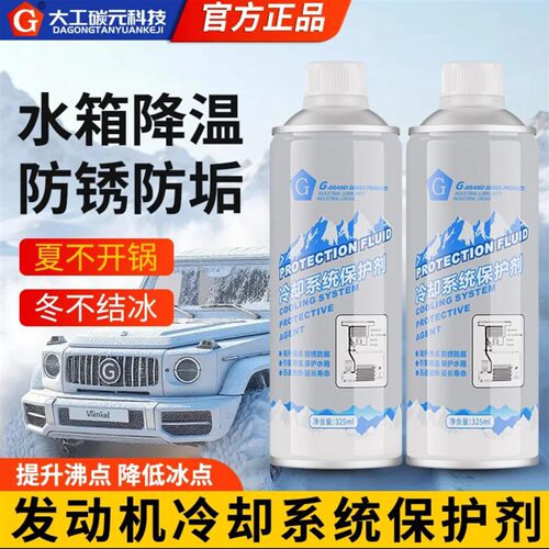 大工碳元科技牌引擎冷却系统保护剂水箱降温冷却液汽车养护剂