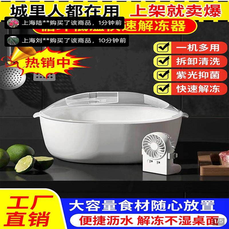 德国黑科技快速解冻神器家用食物保鲜机朴永正品商用全自动化冻盘