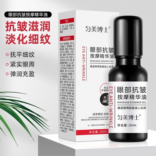 眼部抗皱按摩精华油正品蓟羽思淡化细纹黑眼圈滚珠眼霜