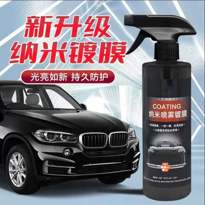 汽车镀膜剂车漆镀晶德国黑科技漆面专用上光增亮水晶蜡纳米喷雾剂