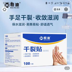 恒迪手足干裂贴悟威皮肤裂口脚后跟皲裂贴透气高粘干裂胶布棉布贴