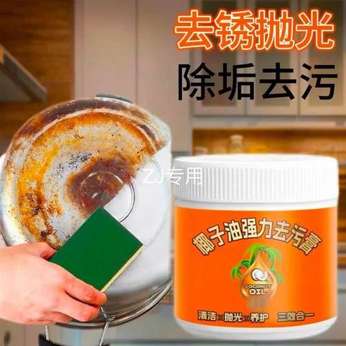 木捭阖好物椰子油强力去污膏去绣抛光瓷砖强力除垢剂厨房清洁膏