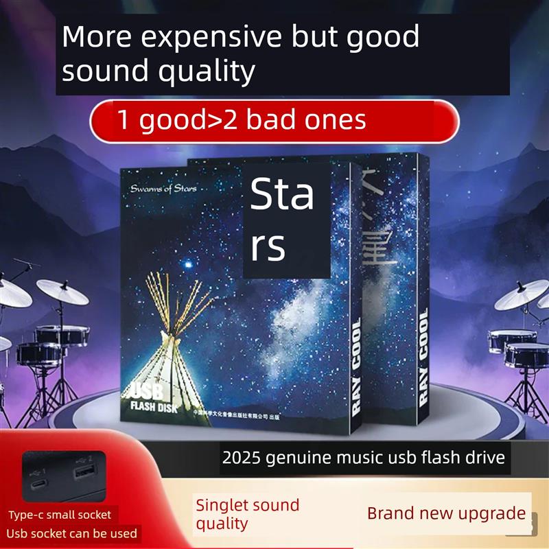 达盛车载音乐U盘正版繁星无损高音质2025新款经典怀旧老歌dj劲爆