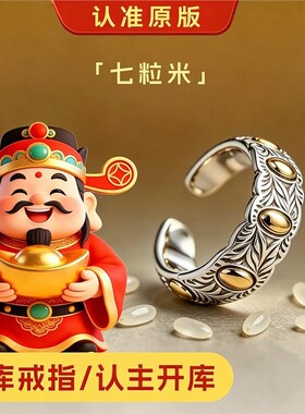 普陀山下文创黄铜戒指师傅已处理贝才古法手工五谷麦穗七粒米活口