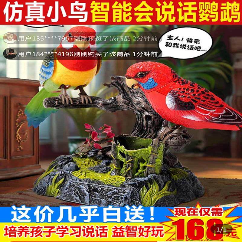 聚宇甄选仿真小鸟智能会说话的鹦鹉摆件电动声控感应宠物益智玩具