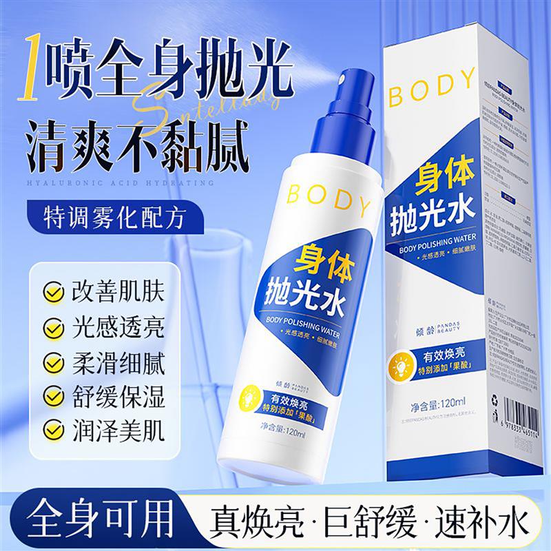 倾龄身体抛光水果酸祛前胸后背痘身体乳喷雾乐佳烟酰胺嫩白去角质