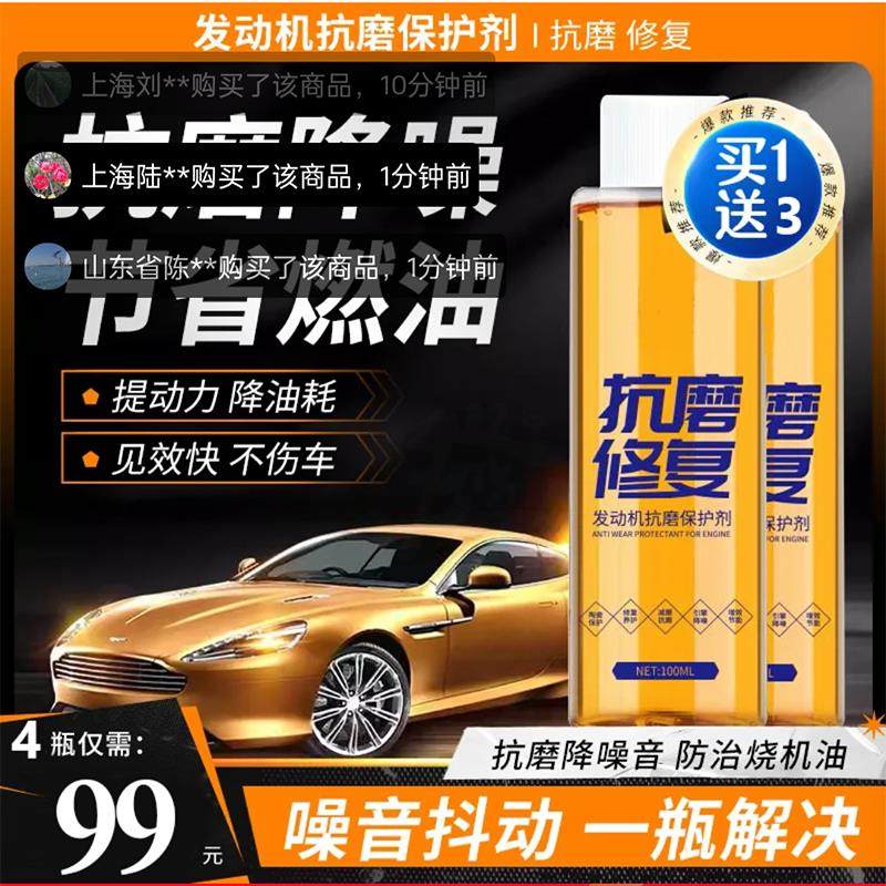 沛晴高效发动机抗磨保护剂皇卡汽车降噪节省修复防治烧机油添加剂