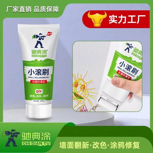 驰典涂净味小滚刷墙面漆家用墙面发黄霉白色翻新补墙漆涂鸦遮盖漆