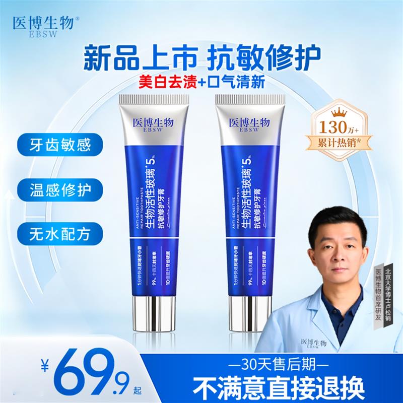 医博生物活性玻璃修复牙膏硅晶亮白抗敏修护受损齿质护龈官方正品