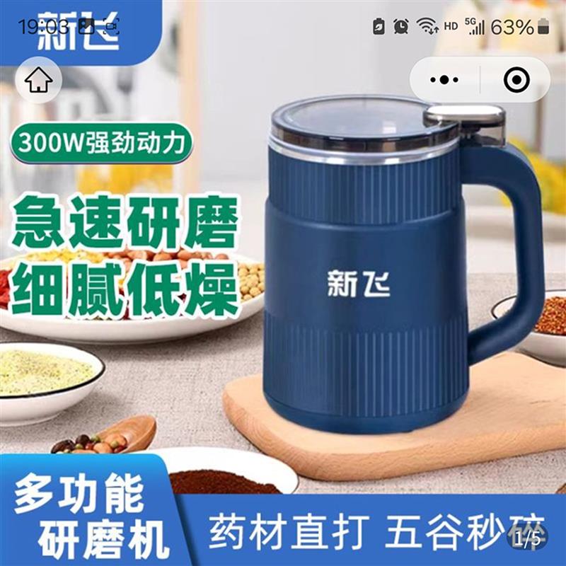 新飞磨粉机干湿两用家用研磨机禾亿多功能辅食机大容量超细打粉机