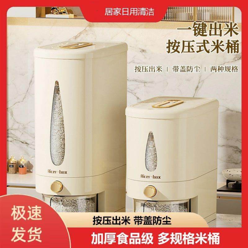 防蛀虫米桶2025年新款食品级家用存米桶20斤高端防潮密封按压米缸
