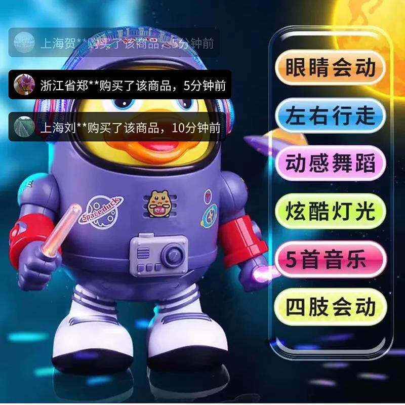 特莱维尔电动跳舞太空鸭会唱歌小萌鸭声光摇摆机器人儿童益智玩具