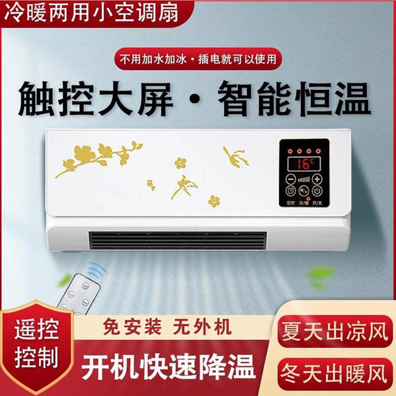 德国黑科技移动小空调扇西高地冷暖两用冷风机免安装壁挂式电风扇