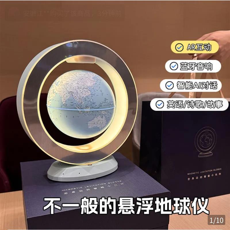 尧顺官方旗舰店天猫精灵磁悬浮地球仪AR互动儿童男孩女孩智能玩具