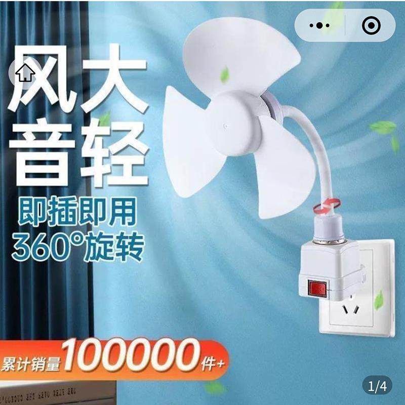 天尚臻选家用小旋风插座风扇2025新款创意灯头e27万向迷你小风扇