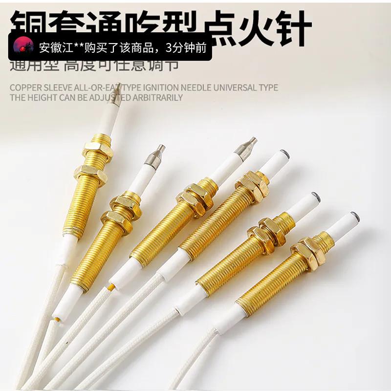 印象万能打火针铜套通吃型感应点火针名旋瓦斯灶具瓦斯炉脉冲铜针