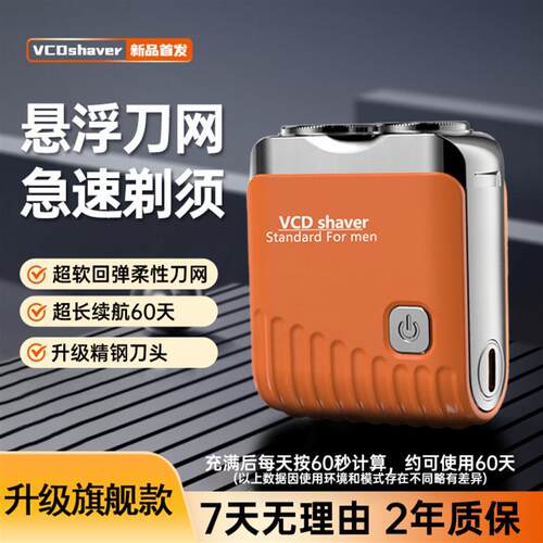 芸菲汇剃胡刀专卖店VCD德国进口精钢刀片可携式刮胡刀男士剃须神