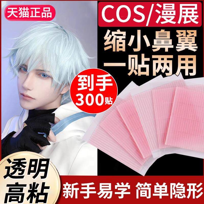鼻贴缩小鼻翼缩小贴神器窄瘦鼻贴cos撕拉式双眼皮贴美鼻贴隐形贴
