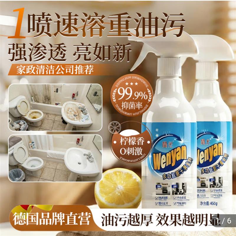 德国闻炎间光多功能量子清洁剂厨房油污净强力清洗剂正贝甄选直购