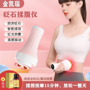 金凯瑞砭石揉腹仪正品慕金甄选电动疏通经络揉腹肚子神器全身通用