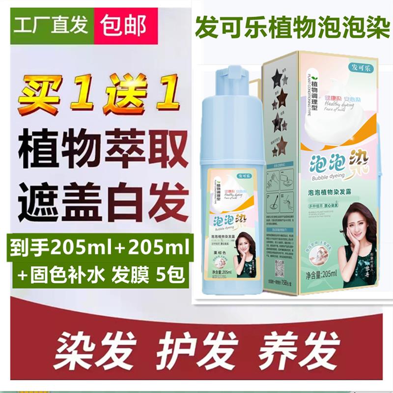 巧彬专营店QB3发可乐 2 盒植物泡泡染染发剂 + 赠5包 固色补水 发