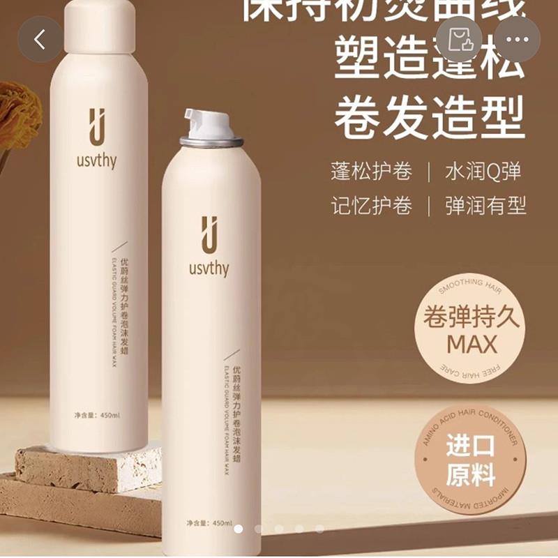 优蔚丝弹力护卷泡沫发蜡法式烫卷发保湿蓬松男女士定型摩丝