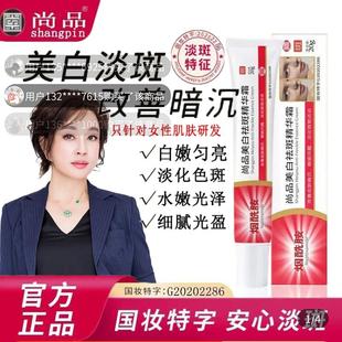 尚品美白祛斑精华霜正品国妆特字刘晓庆代言淡斑霜烟酰胺去斑面霜