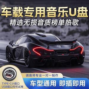 阿张推荐车载专用音乐U盘正版歌曲影子柏林之声无失真音质星球USB