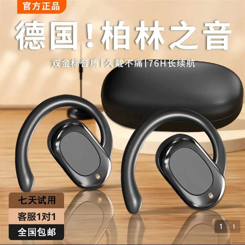 德国柏林之声智能蓝牙耳机2025新款耳挂式9环绕无线运动长续航