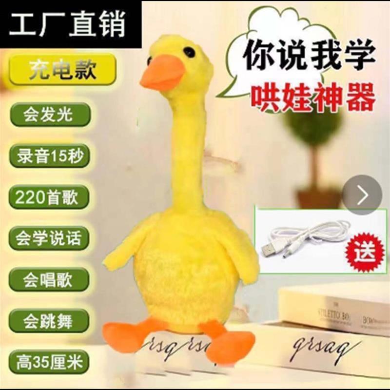 锦之瑞正版复读鸭婴儿毛绒玩具走路学说话鸭子网红宝宝跳舞小黄鸭
