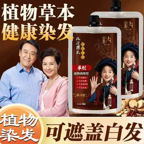 【彩夕单剂护染膏】染发膏官方正品植物萃取温和盖白染发剂旗舰店