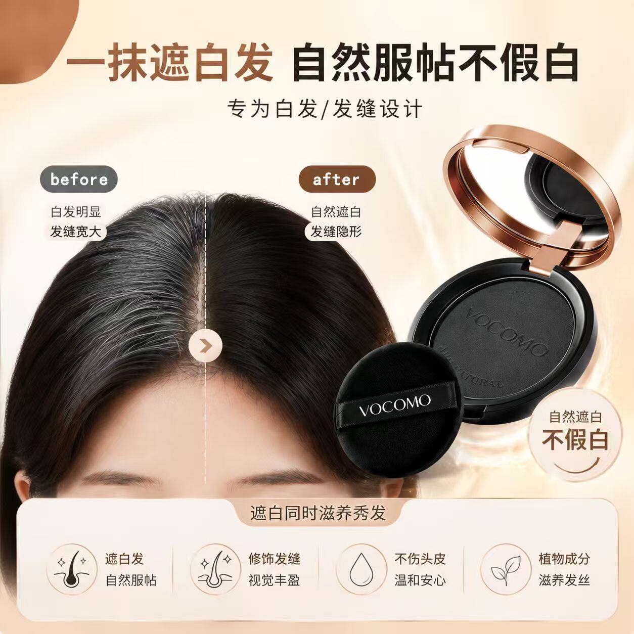 【VOCOMO盖白蓬松粉饼】新款美发笔遮盖白发植物美发棒官方正品图片