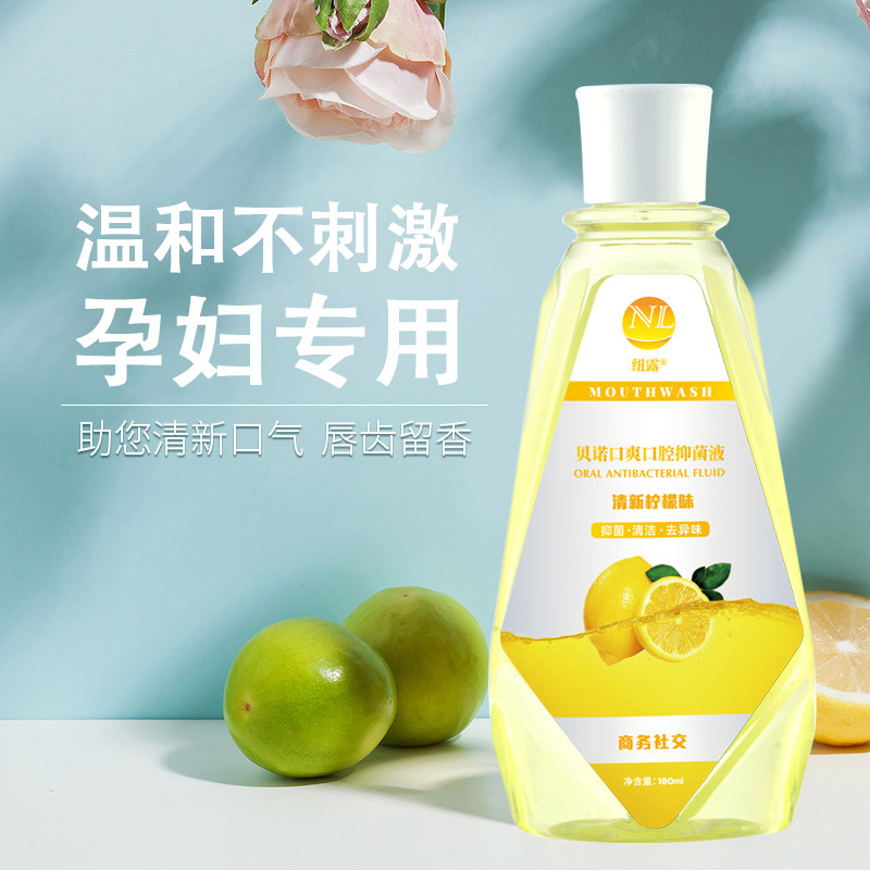 孕产妇漱口水月子产后专用护理便携清新口腔待产用品除口臭180ml