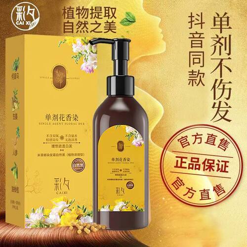 彩夕单剂染发膏官方正品植物萃取温和盖白黑茶色染发剂旗舰店