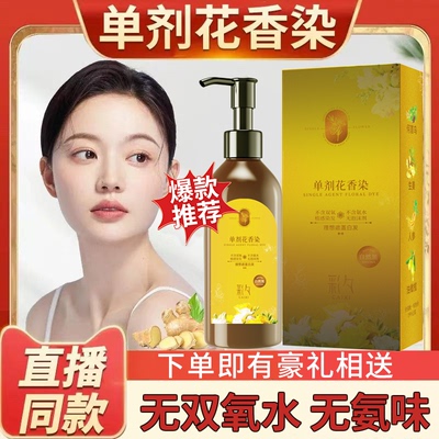 【彩夕单剂花香染】染发剂非纯植物官方旗舰店正品植萃天然遮白发