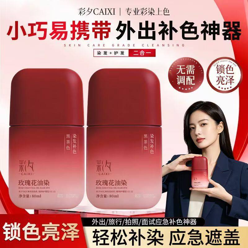 【彩夕玫瑰花油染】盖白发神器一次性美发笔美发棒植物补发根黑发