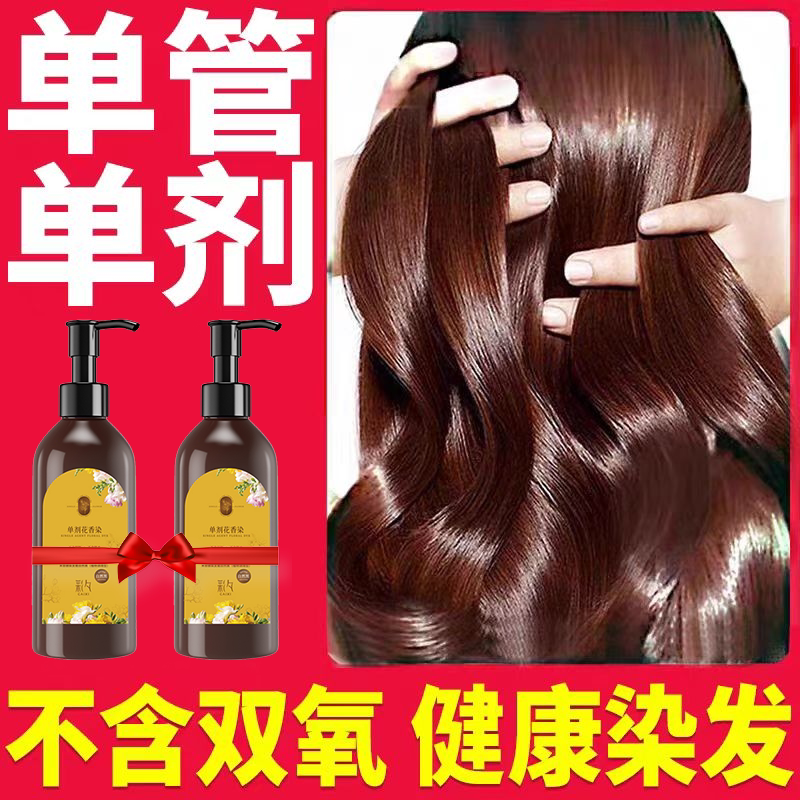 【彩夕单剂花香染】染发剂膏非纯植物官方旗舰店正品天然遮白发图片