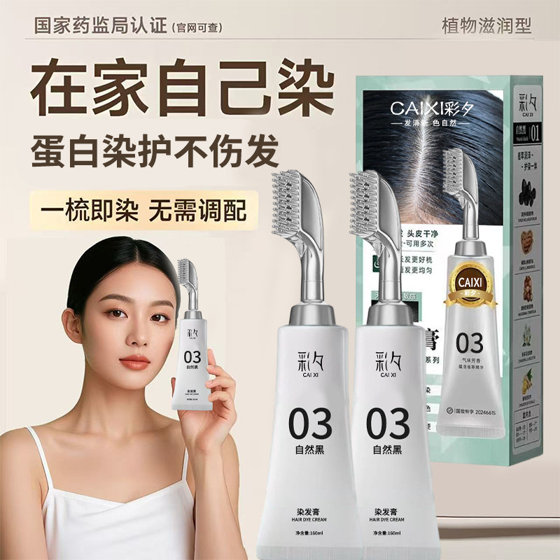 新款爆品】彩夕蛋白单剂护染膏天然植萃在家可用不伤发彩染染发膏,美发护发/假发,彩染,淘宝优惠券,粉丝福利购,淘宝优惠卷