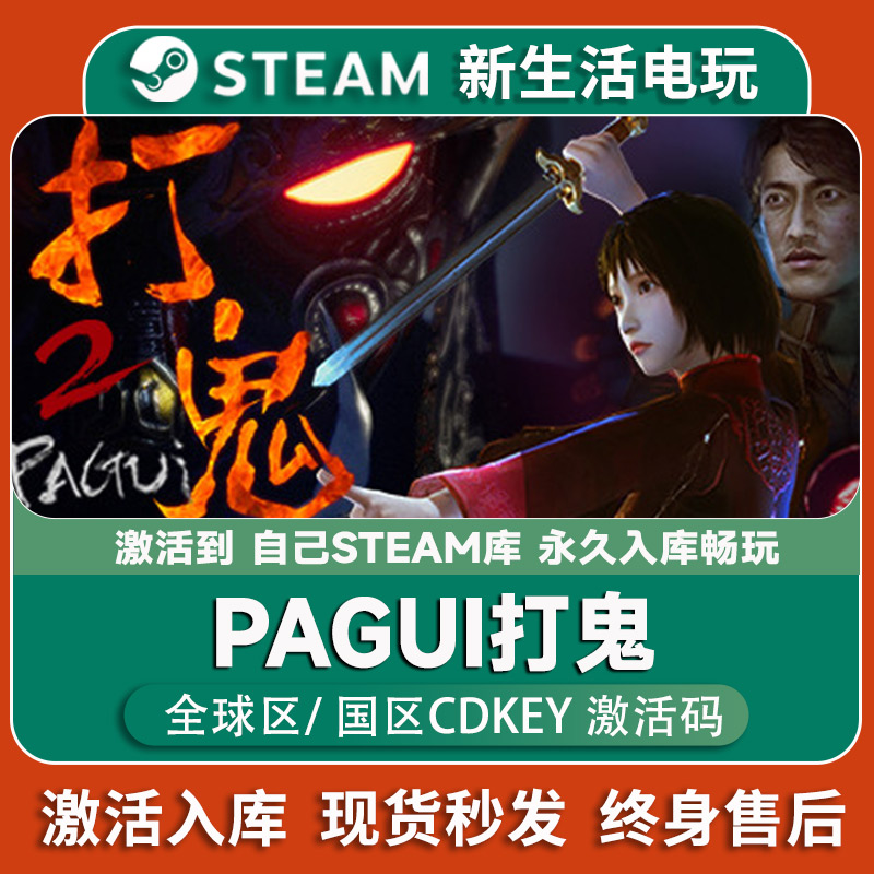 过阴steam激活码 全球区激活码入库 国区cdkey 国产恐怖游戏