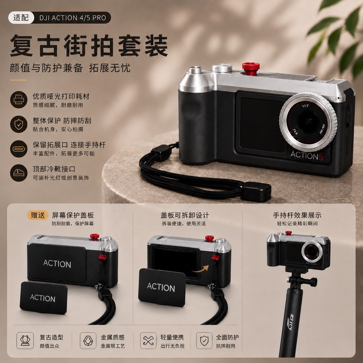 适配大疆Action5pro/4街拍套装复古相机壳手柄兔笼装饰三色补光灯